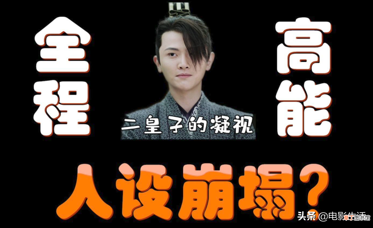庆余年二皇子！ 庆余年二皇子的结局！