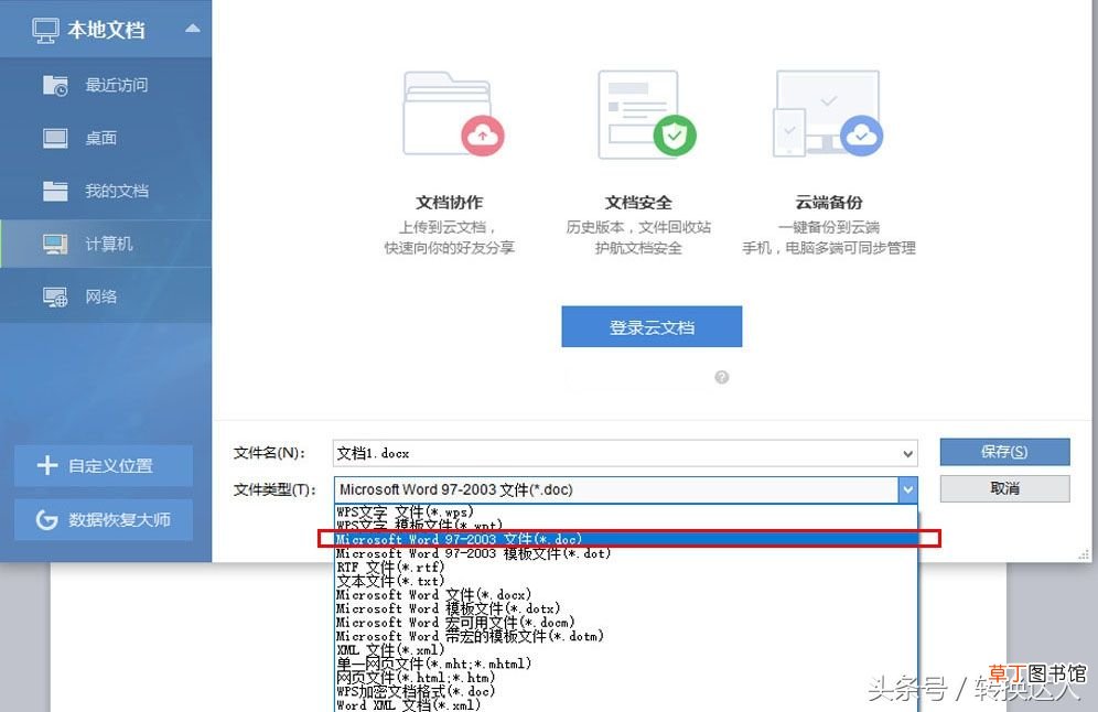 wps格式转换成word 怎样把WPS文件转换成Word文档