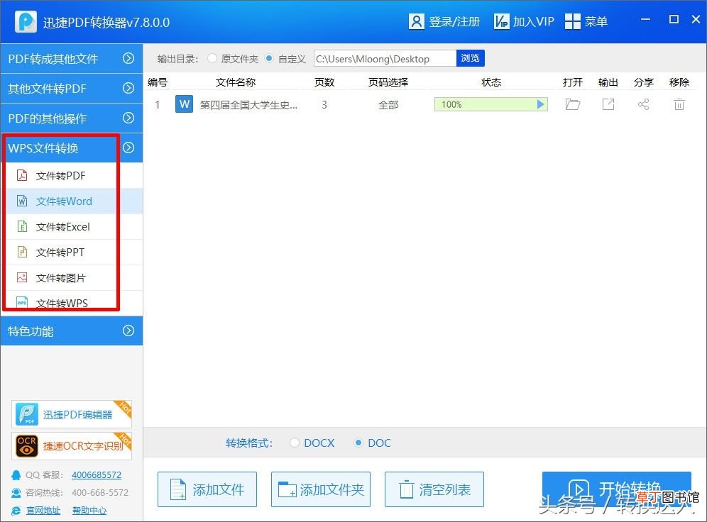 wps格式转换成word 怎样把WPS文件转换成Word文档