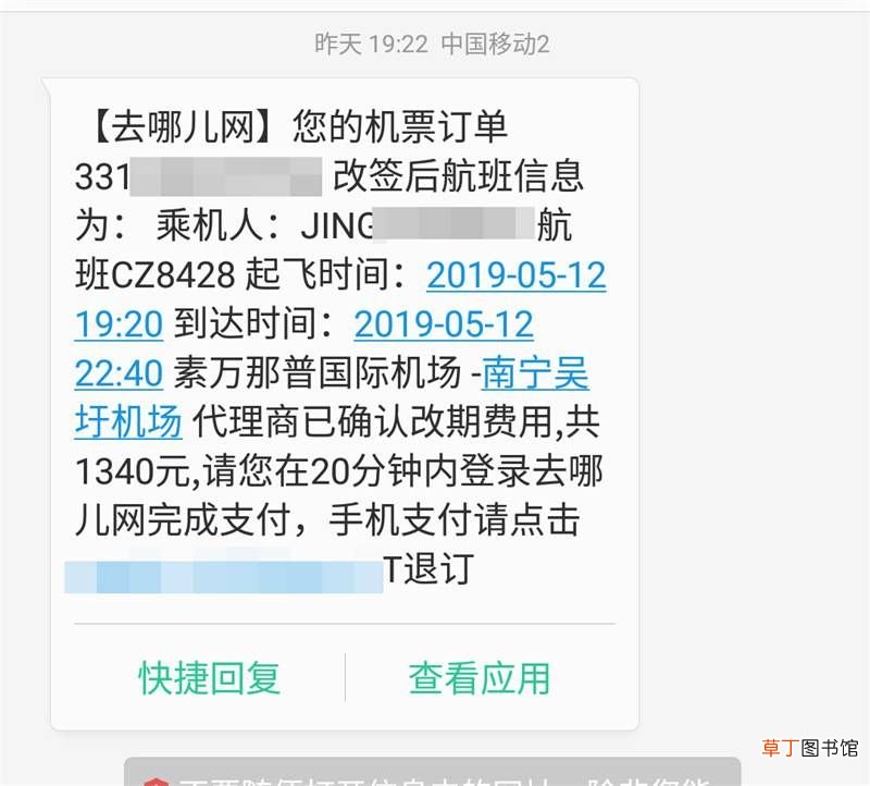 改签机票如何收取手续费吗 机票改签比重买还贵？