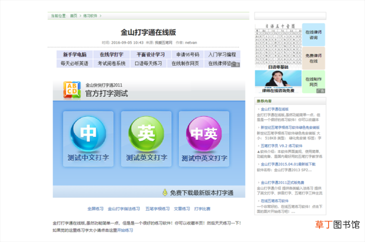 打字练习指法 打字练习指法练习职场人必备！