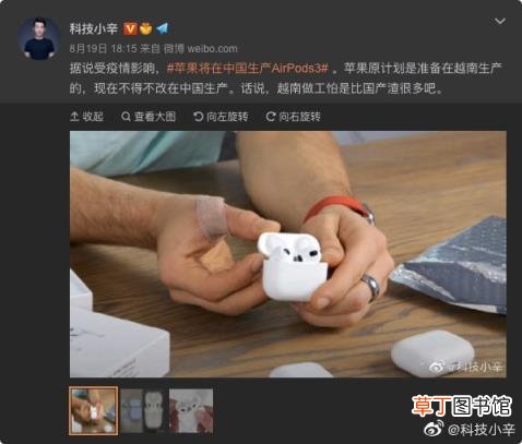 Zealer创始人揭批做工渣：比不过国产 AirPods部分由越南生产