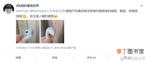 Zealer创始人揭批做工渣：比不过国产 AirPods部分由越南生产