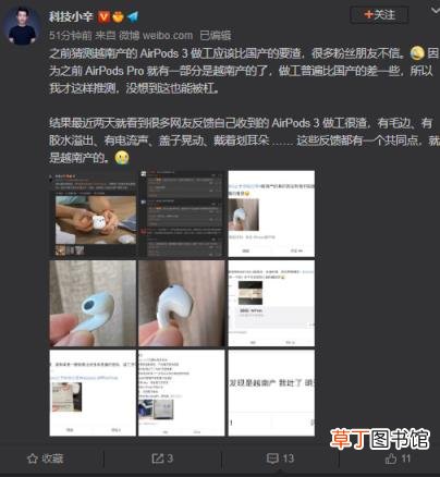 Zealer创始人揭批做工渣：比不过国产 AirPods部分由越南生产