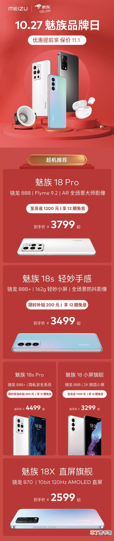3099元买顶配骁龙870旗舰！魅族18X×京东PLUS会员权益尊享礼盒上线