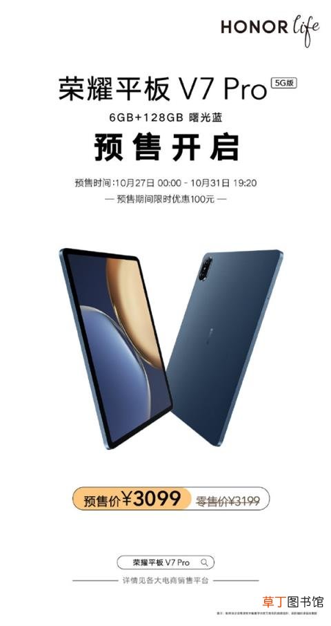 荣耀平板V7 Pro 5G新版开售 2.5K全面屏+120Hz高刷