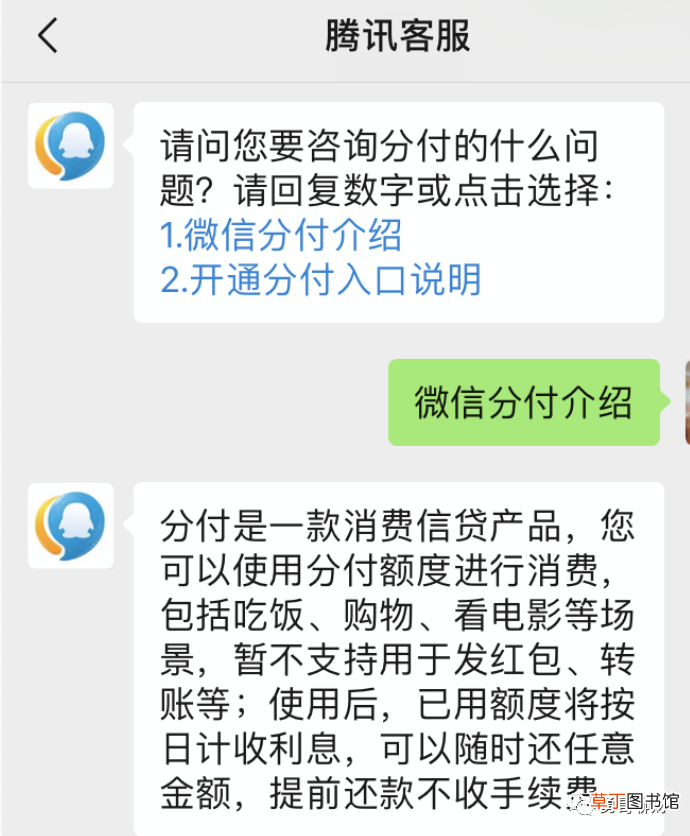 分付微信怎么开通 教你如何开通分付