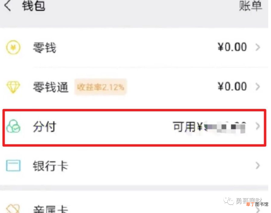 分付微信怎么开通 教你如何开通分付