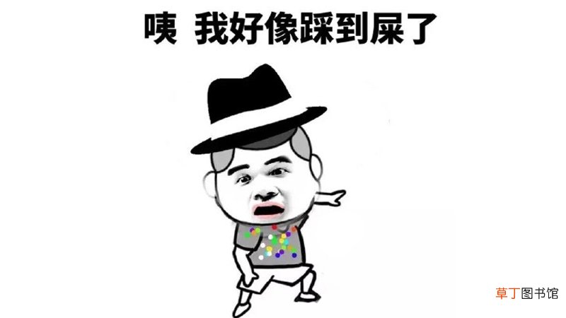 梦到踩到屎是什么征兆