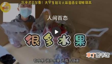 沉浸式凡尔赛 大学生拍完火箭回西安就被隔离