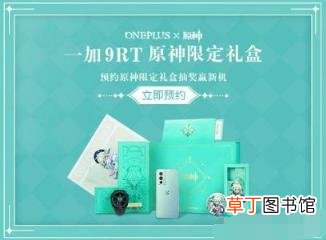 一加9RT原神限定礼盒版对比普通版有什么不同?