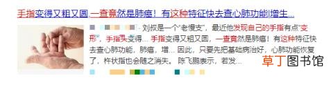 一查竟是癌！出现这些异样或是大病信号 手指变粗、指甲变形