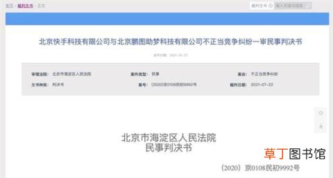 一键去水印?快手起诉多家去水印公司不正当竞争：获赔67万