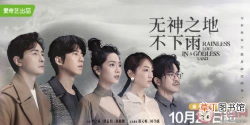 《无神之地不下雨》在哪可以看 《无神之地不下雨》追剧日历