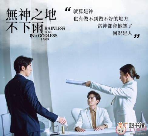 《无神之地不下雨》在哪可以看 《无神之地不下雨》追剧日历