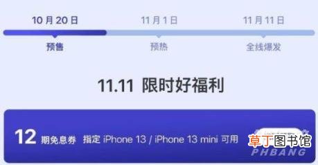 双十一iphone13有优惠吗?双十一iphone13优惠介绍