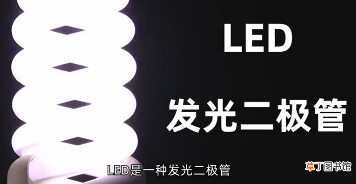 led灯和一般的灯有什么区别 led和普通灯哪个好用