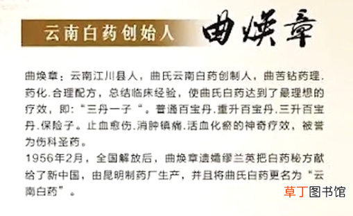 云南白药来历传说创始人 云南白药创始人的故事