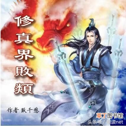最新修真小说排行榜 十大经典修真小说排行榜