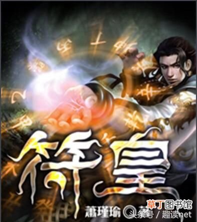 最新修真小说排行榜 十大经典修真小说排行榜