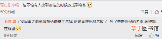 群备注名称 微信群聊名称可备注