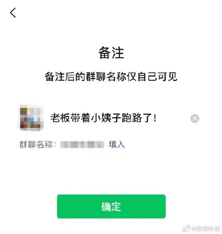 群备注名称 微信群聊名称可备注
