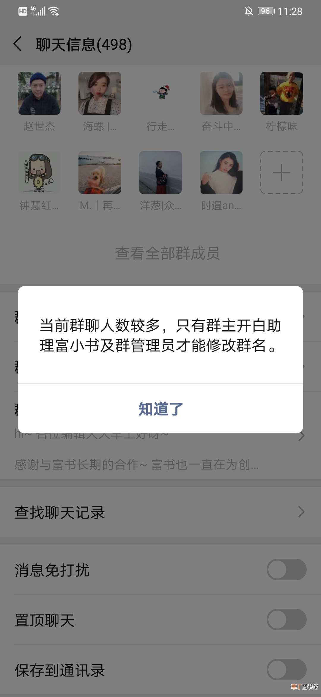 群备注名称 微信群聊名称可备注