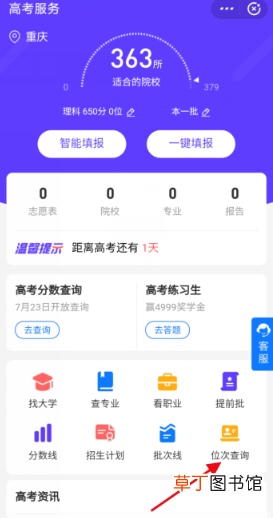 高考名次查询 高考位次怎么查询如何计算
