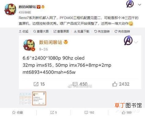 OPPOReno7最新消息曝光?OPPOReno7配置曝光
