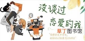 没谈过恋爱的我报名表?没谈过恋爱的我综艺?没谈过恋爱素人