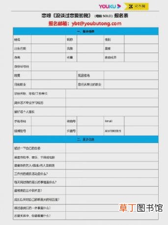 没谈过恋爱的我报名表?没谈过恋爱的我综艺?没谈过恋爱素人