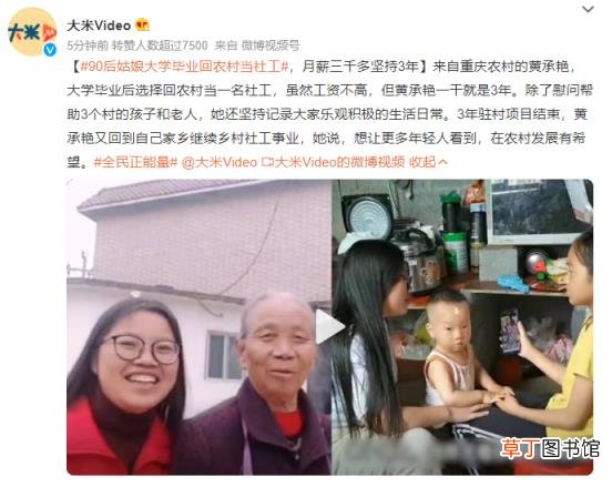 一干就是3年！90后姑娘大学毕业回农村当社工