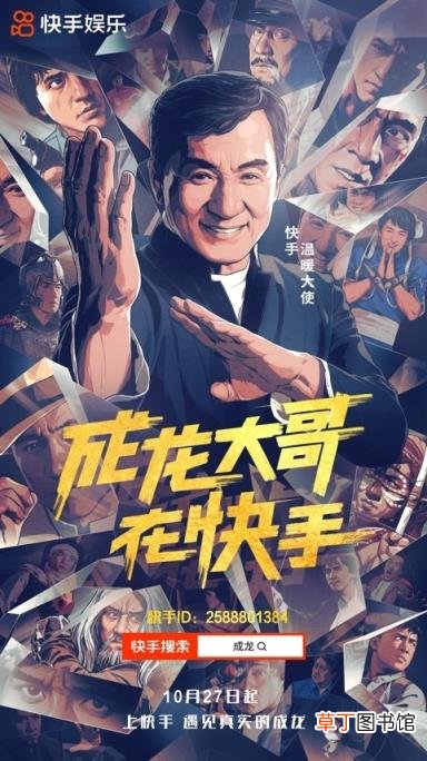 坦言自己并不是大英雄 也会害怕 成龙入驻快手