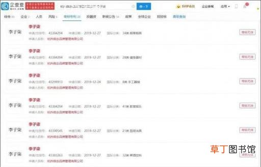 商标流程状态变更为无效 杭州微念申请李子柒商标被全部驳回