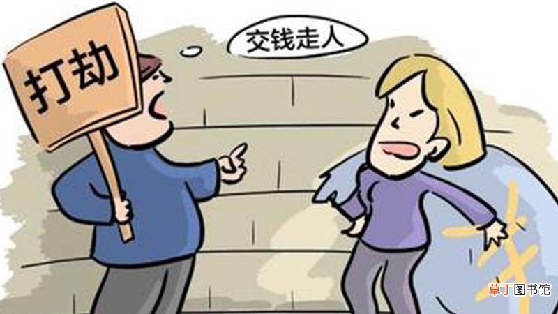 梦到被打劫是什么意思