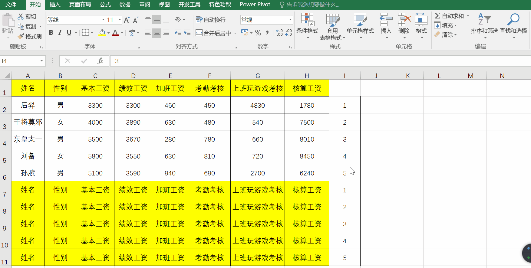 工资条制作 Excel快速制作工资条