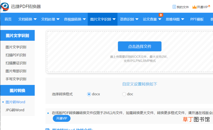 图片转换为word 怎么将图片转换成Word？