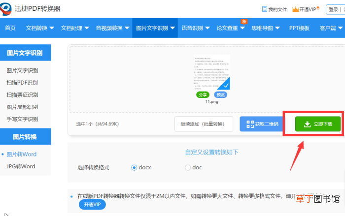 图片转换为word 怎么将图片转换成Word？