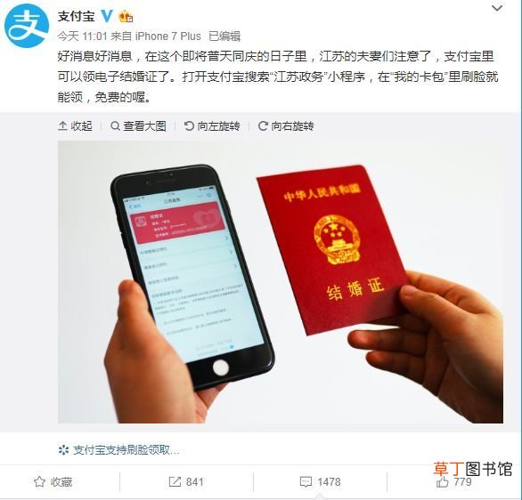 支付宝领结婚证 支付宝里也可以领结婚证了！