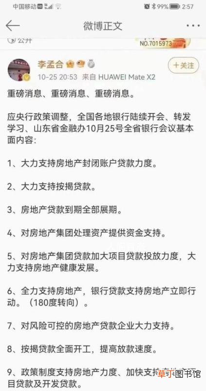 省内没有召开过这个会议 山东官方辟谣大力支持按揭贷款