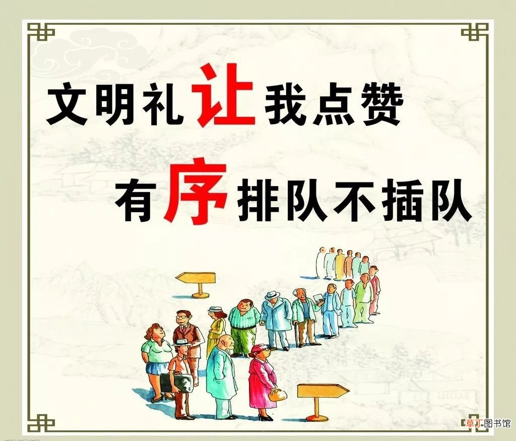 关于排队的礼仪  排队需要注意哪些礼仪