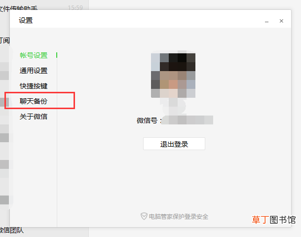 微信聊天记录导出 如何将微信聊天记录导出到电脑上