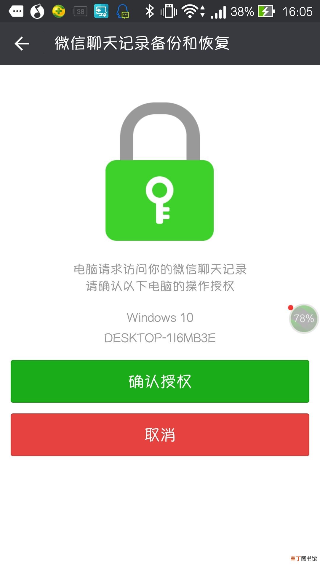 微信聊天记录导出 如何将微信聊天记录导出到电脑上