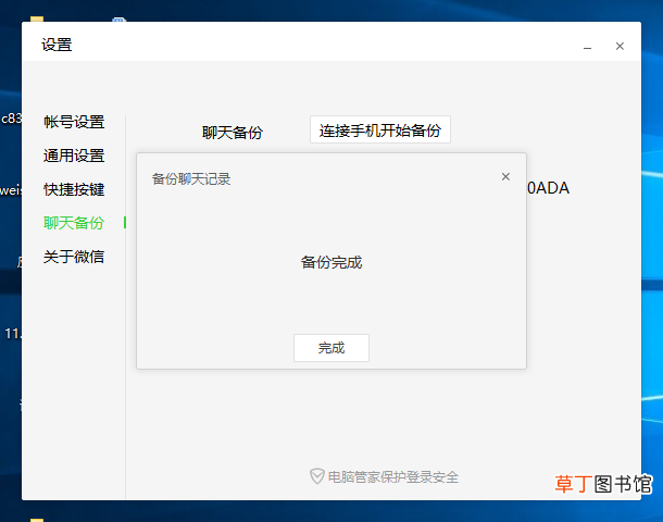微信聊天记录导出 如何将微信聊天记录导出到电脑上