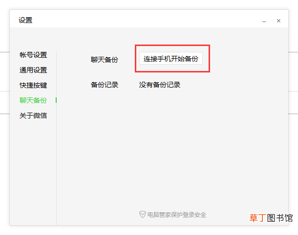 微信聊天记录导出 如何将微信聊天记录导出到电脑上
