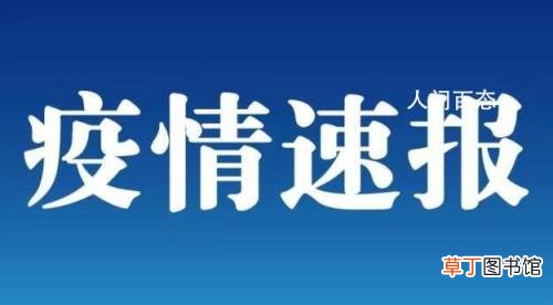 详情公布 北京新增3例本地确诊