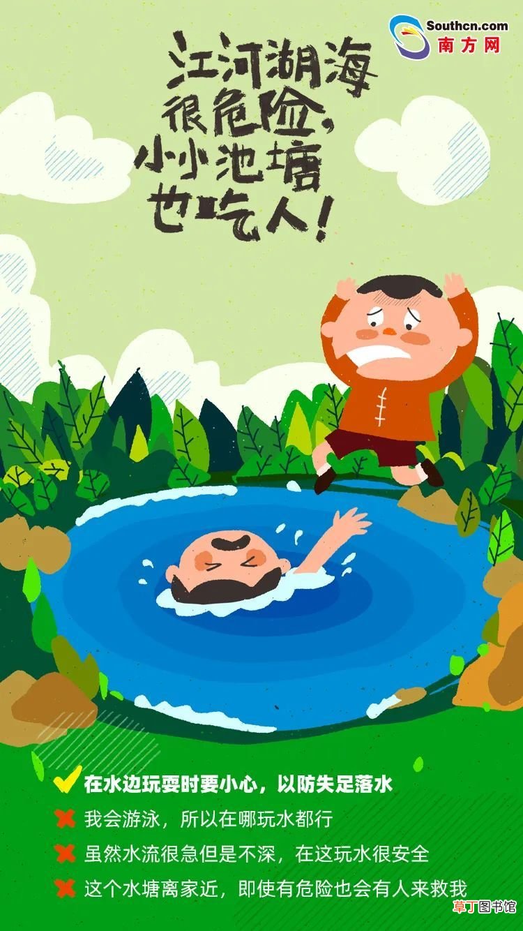 防溺水小口诀！ 学习预防溺水小口诀！