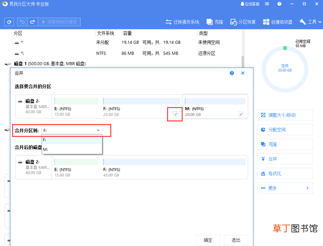 硬盘分区合并怎么设置（电脑硬盘怎么合并分区)
