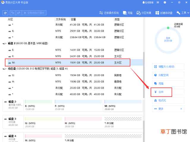 硬盘分区合并怎么设置（电脑硬盘怎么合并分区)