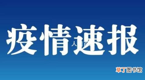 瑞丽通报离瑞政策 回应社会关切